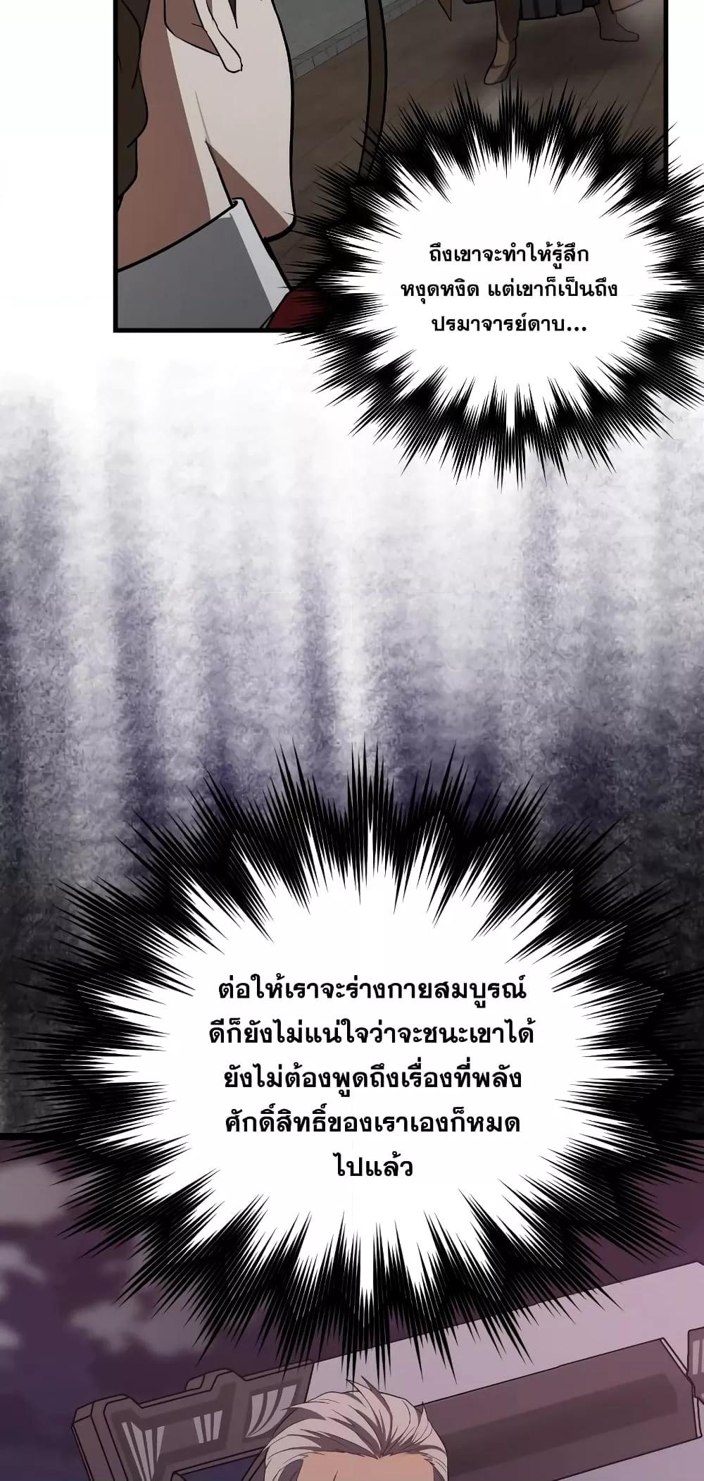 To Hell With Being a Saint, I’m a Doctor - หน้า 50