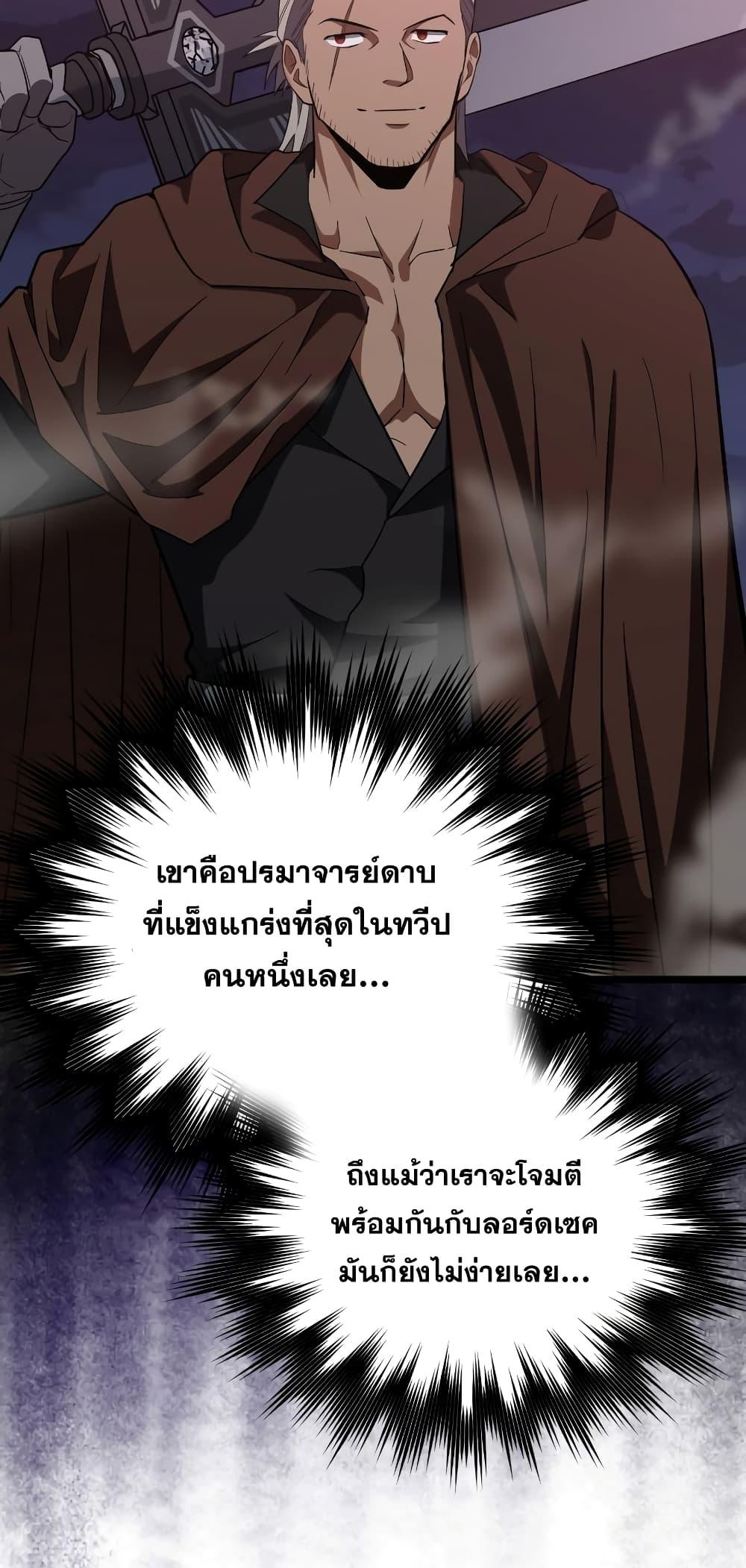 To Hell With Being a Saint, I’m a Doctor - หน้า 51