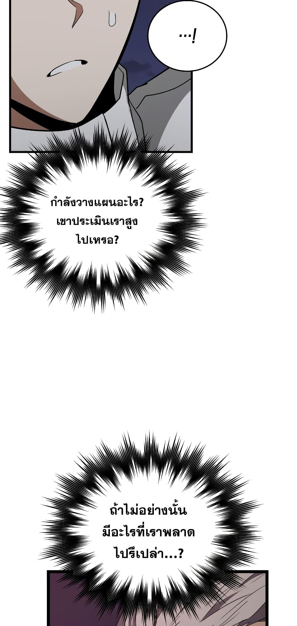 To Hell With Being a Saint, I’m a Doctor - หน้า 53