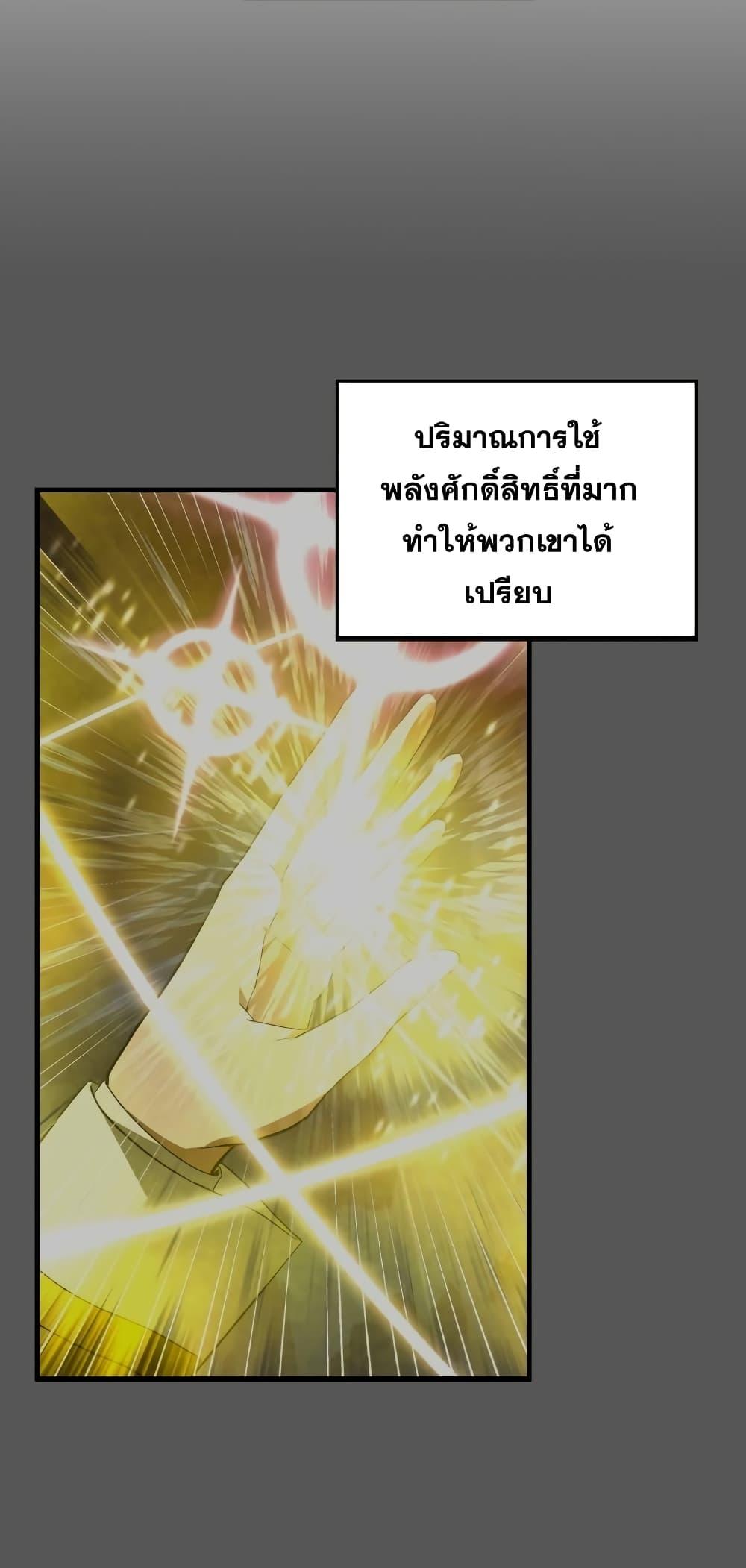 To Hell With Being a Saint, I’m a Doctor - หน้า 55