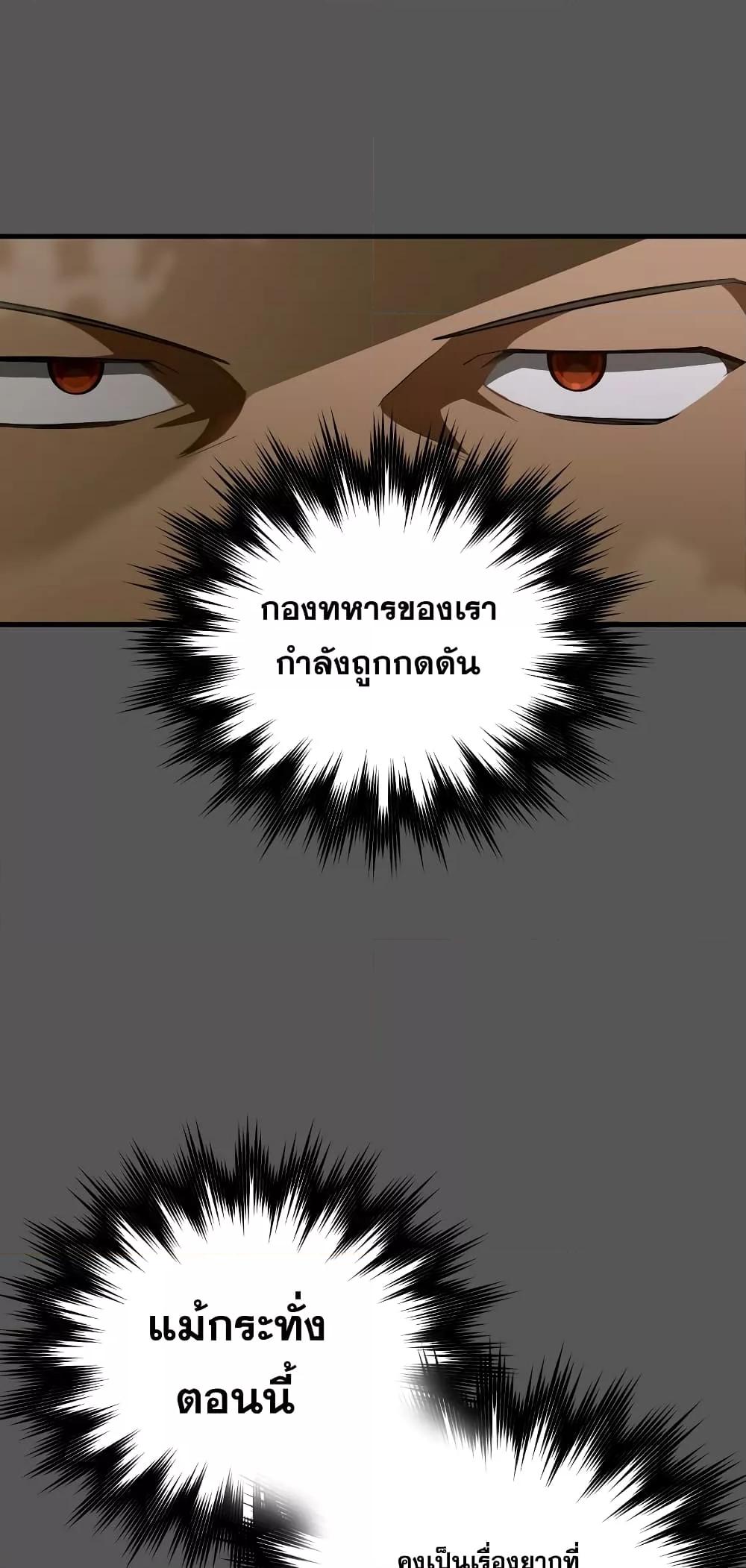 To Hell With Being a Saint, I’m a Doctor - หน้า 57