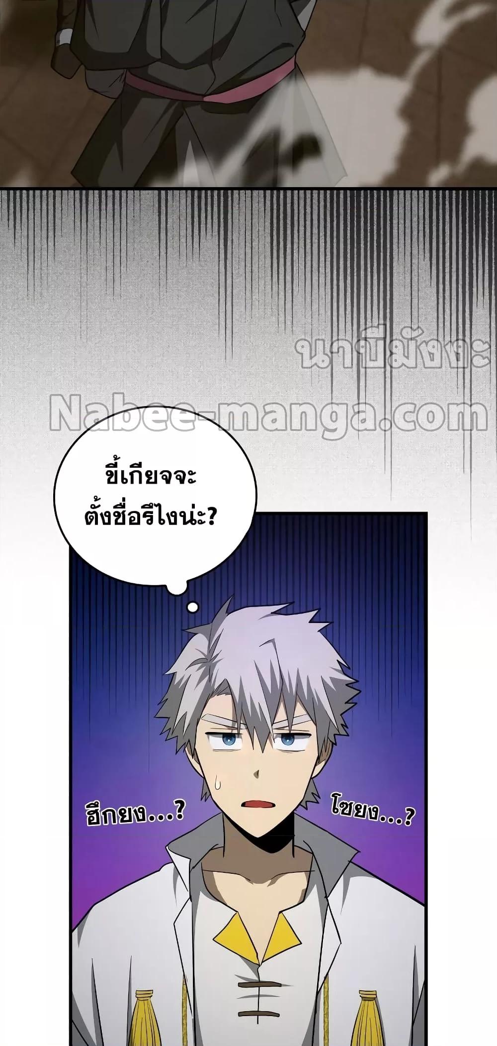 To Hell With Being a Saint, I’m a Doctor - หน้า 6