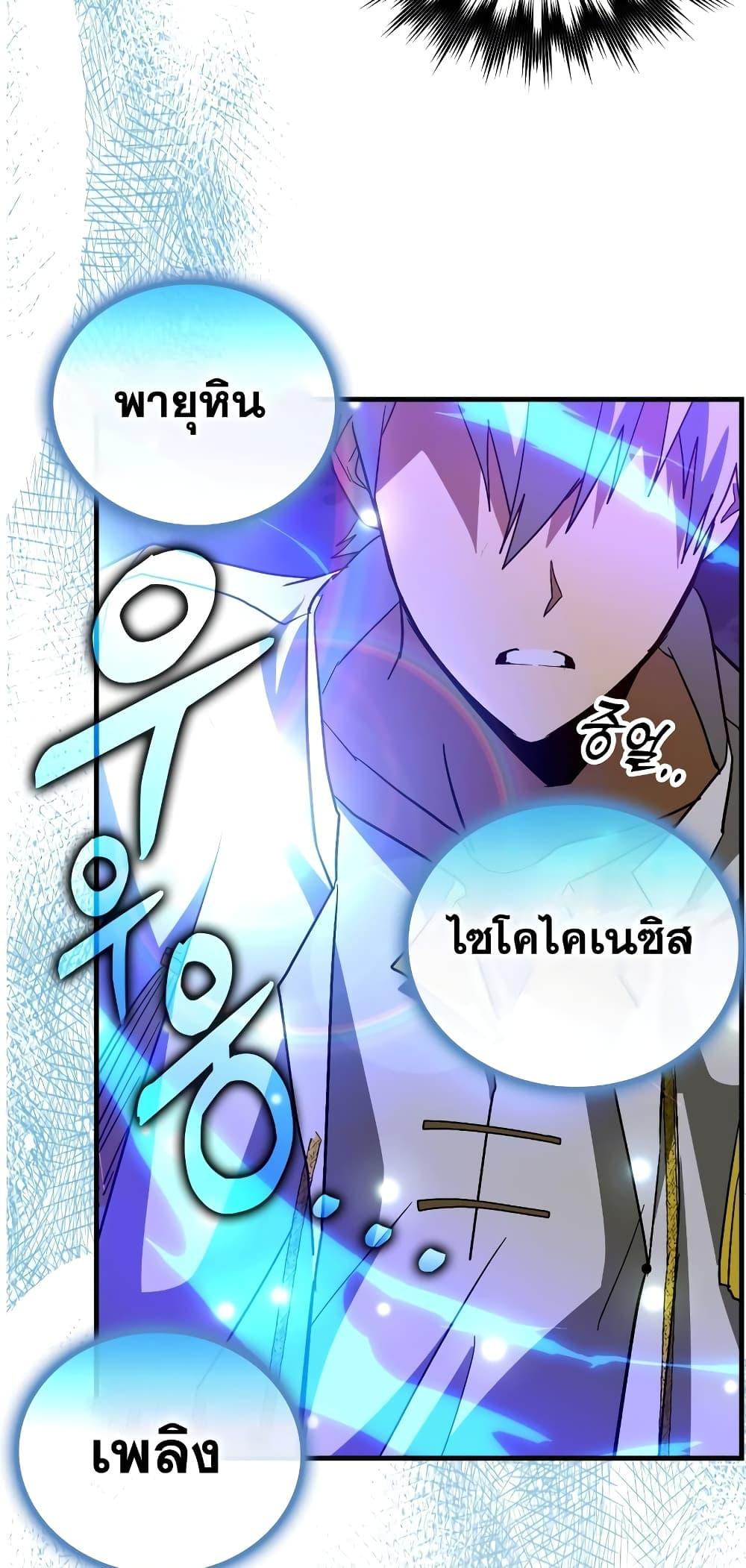 To Hell With Being a Saint, I’m a Doctor - หน้า 66