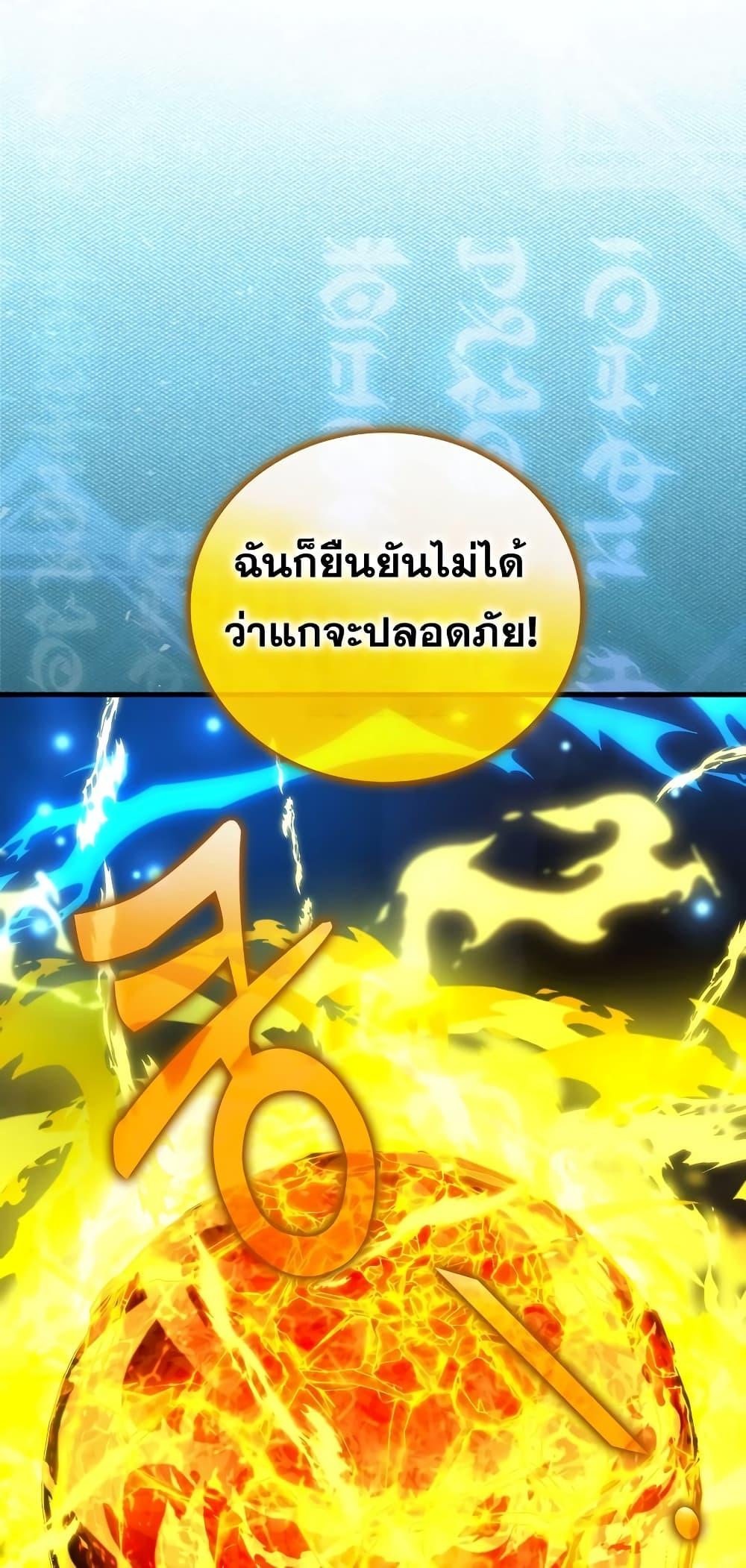 To Hell With Being a Saint, I’m a Doctor - หน้า 69