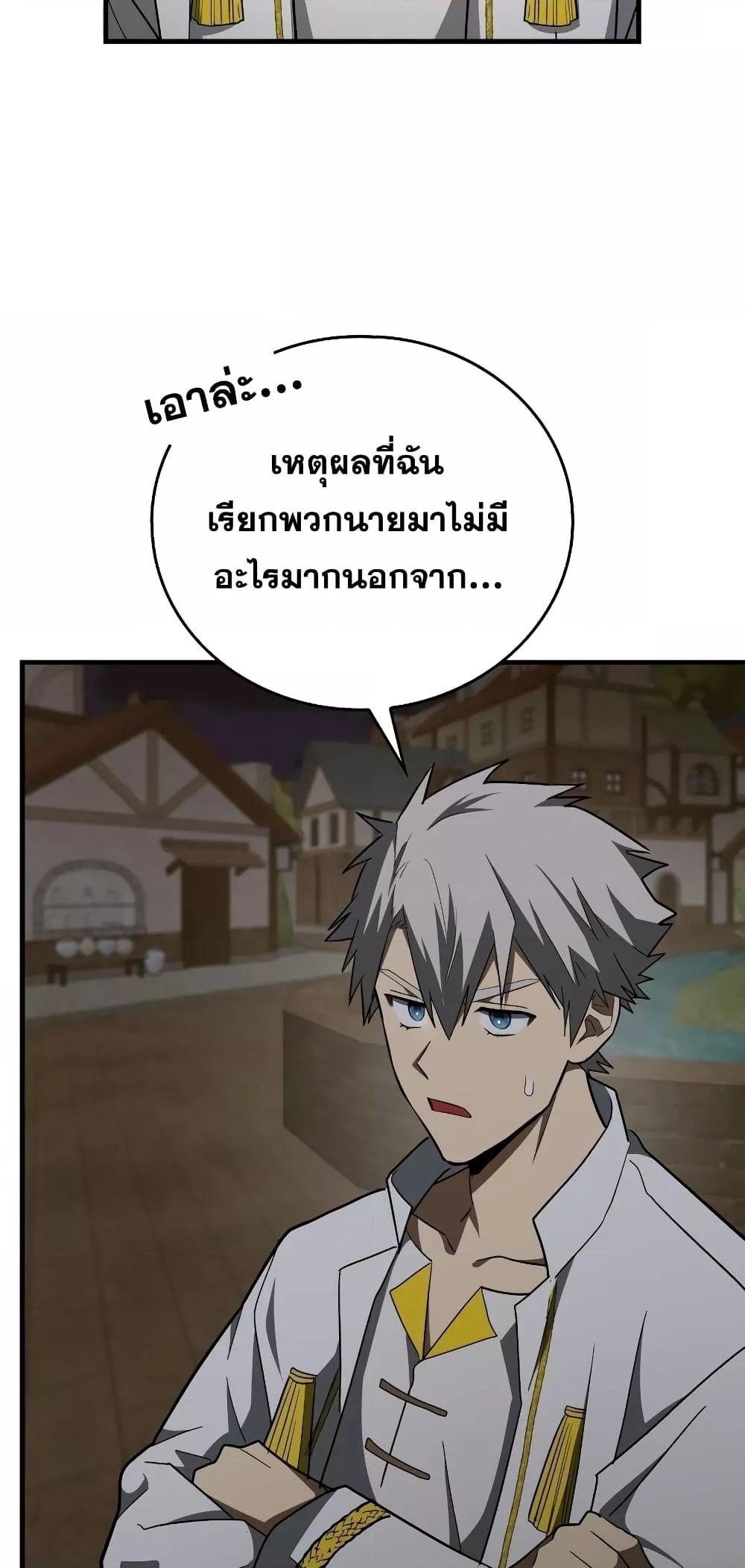 To Hell With Being a Saint, I’m a Doctor - หน้า 7