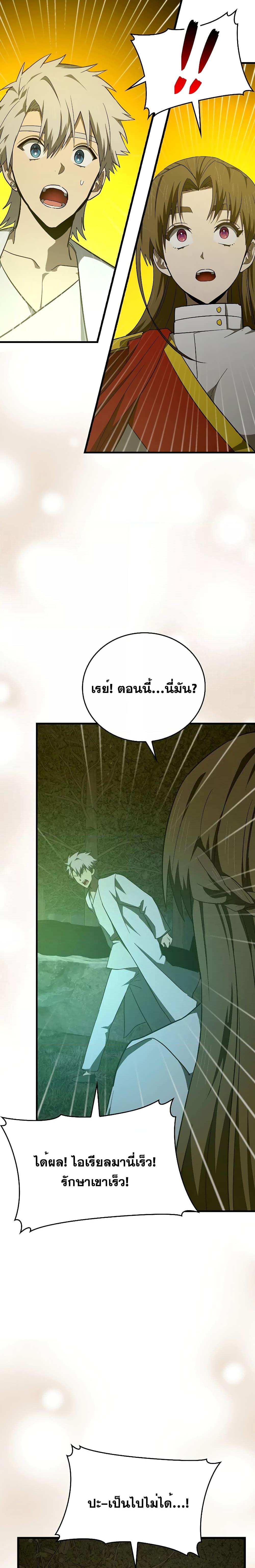 To Hell With Being a Saint, I’m a Doctor - หน้า 13