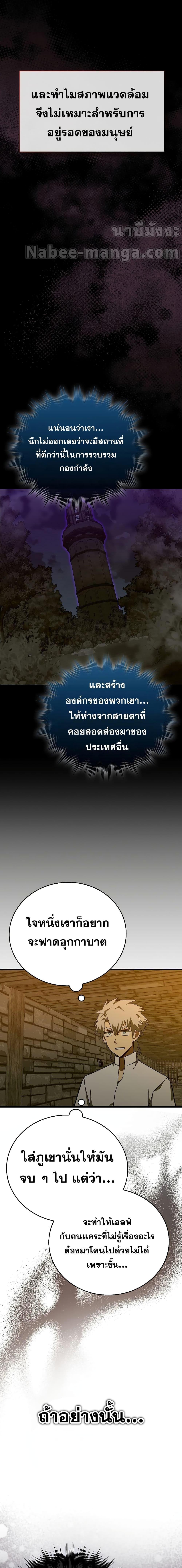 To Hell With Being a Saint, I’m a Doctor - หน้า 2