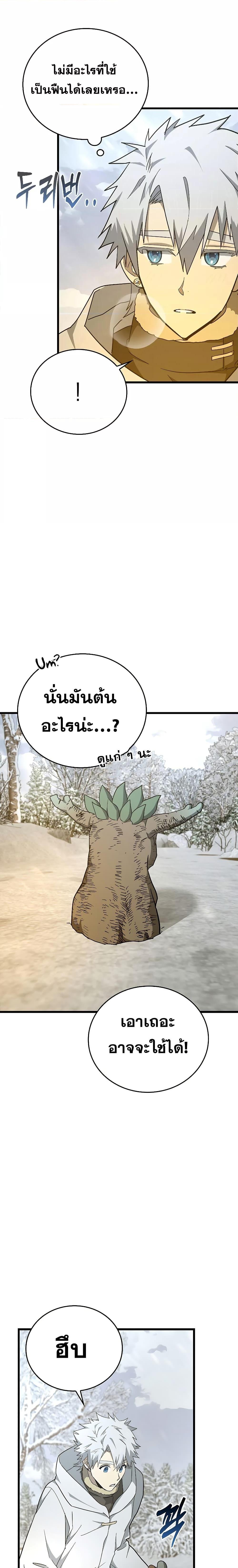 To Hell With Being a Saint, I’m a Doctor - หน้า 4