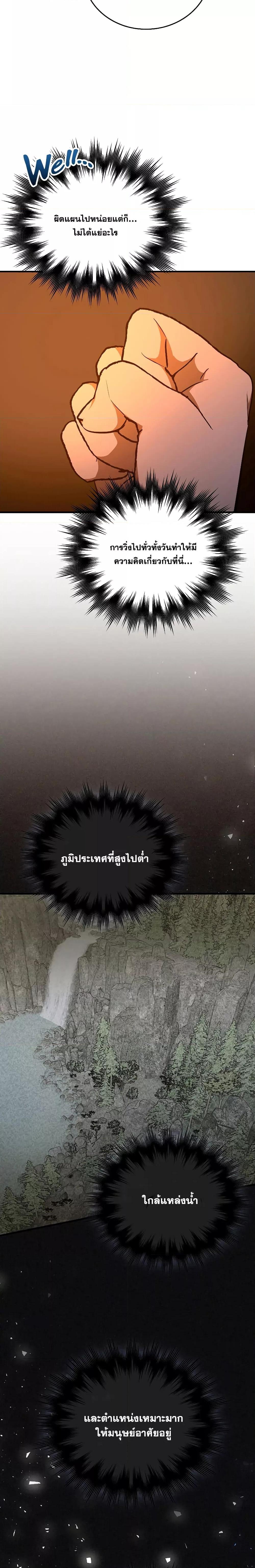 To Hell With Being a Saint, I’m a Doctor - หน้า 6