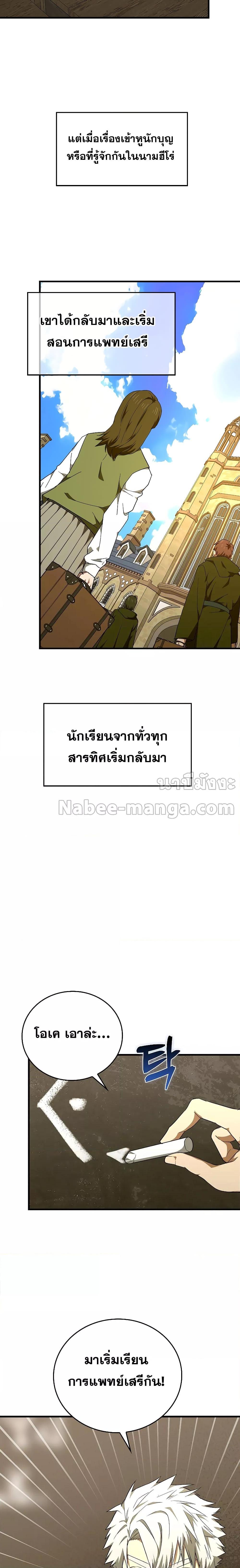 To Hell With Being a Saint, I’m a Doctor - หน้า 2