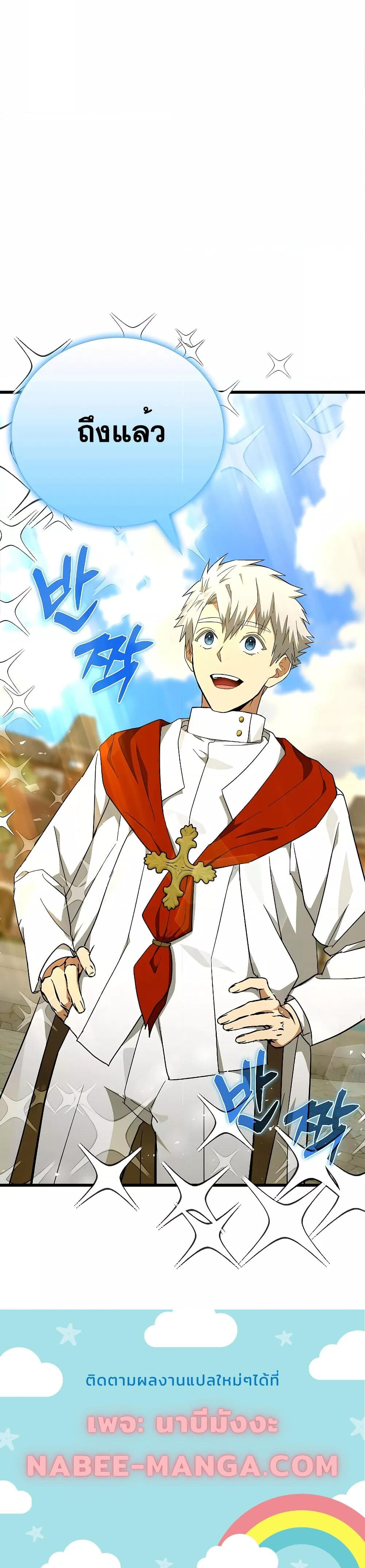 To Hell With Being a Saint, I’m a Doctor - หน้า 6