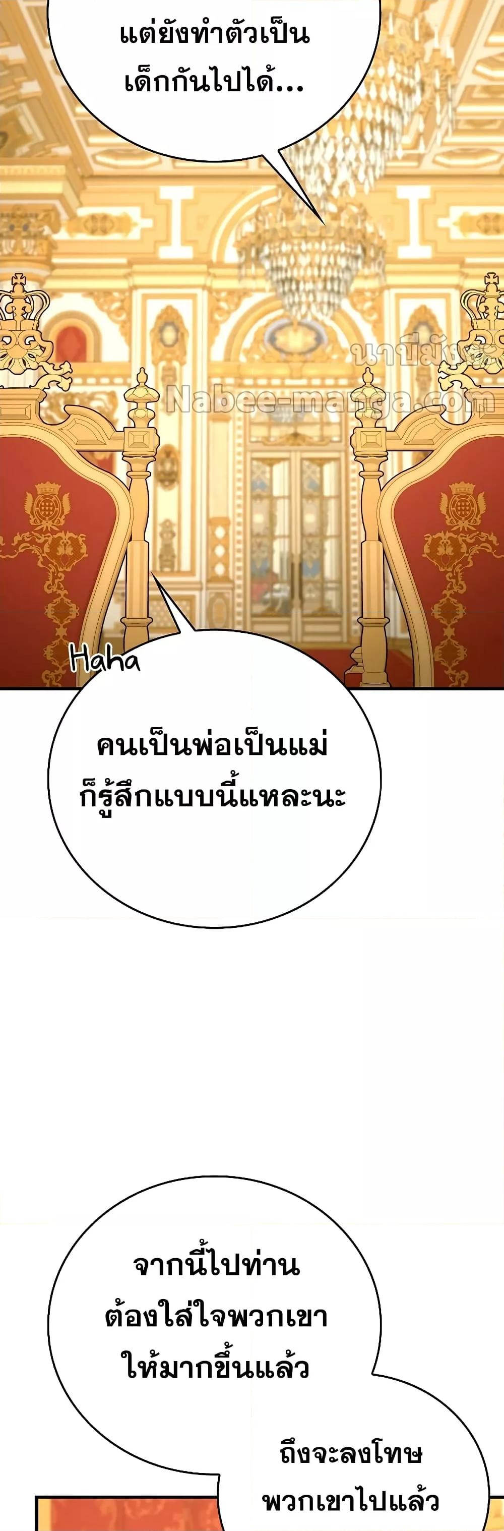 To Hell With Being a Saint, I’m a Doctor - หน้า 40