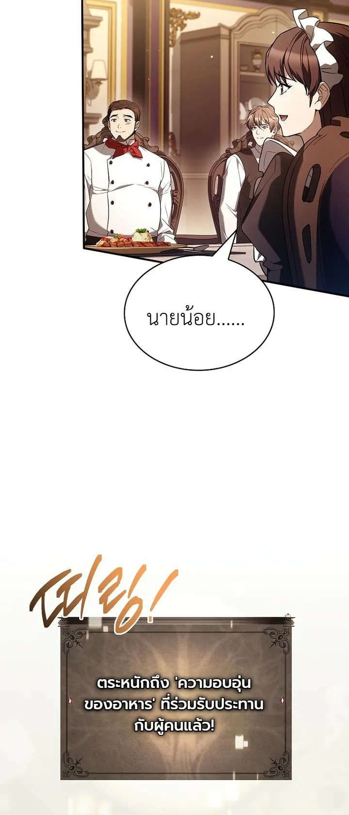 To Hell with Being Heir, I’m going to Heal ช่างหัวตำแหน่งทายาทสิ ฉันขอไปใช้ชีวิตชิลๆดีกว่า - หน้า 10
