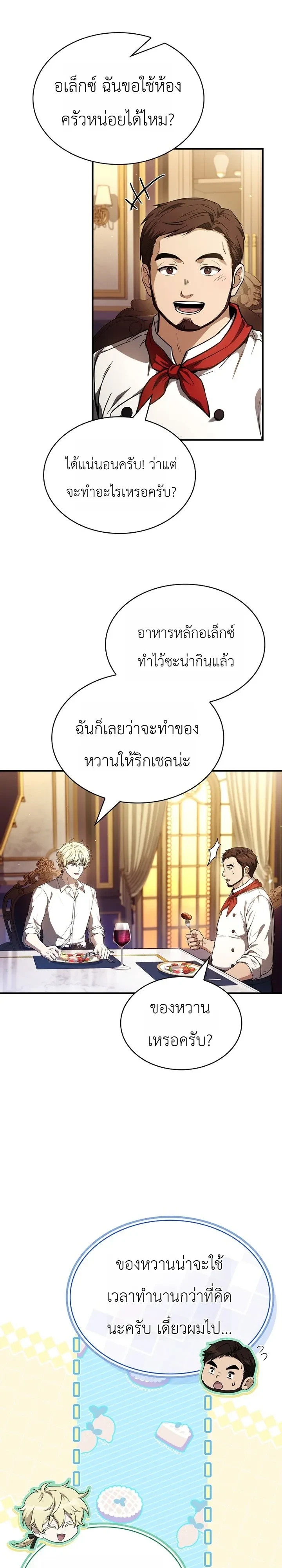 To Hell with Being Heir, I’m going to Heal ช่างหัวตำแหน่งทายาทสิ ฉันขอไปใช้ชีวิตชิลๆดีกว่า - หน้า 14