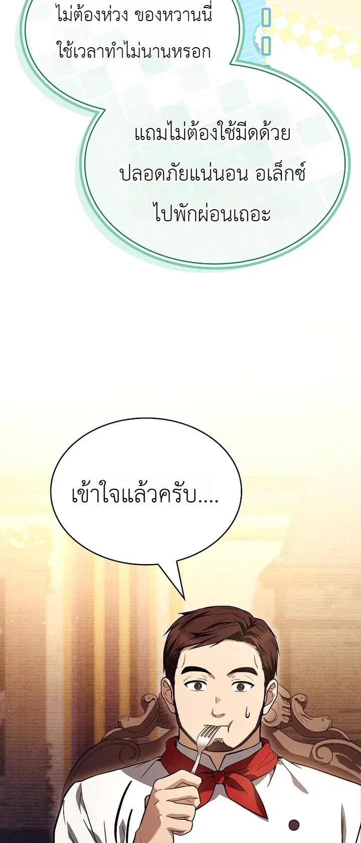To Hell with Being Heir, I’m going to Heal ช่างหัวตำแหน่งทายาทสิ ฉันขอไปใช้ชีวิตชิลๆดีกว่า - หน้า 15