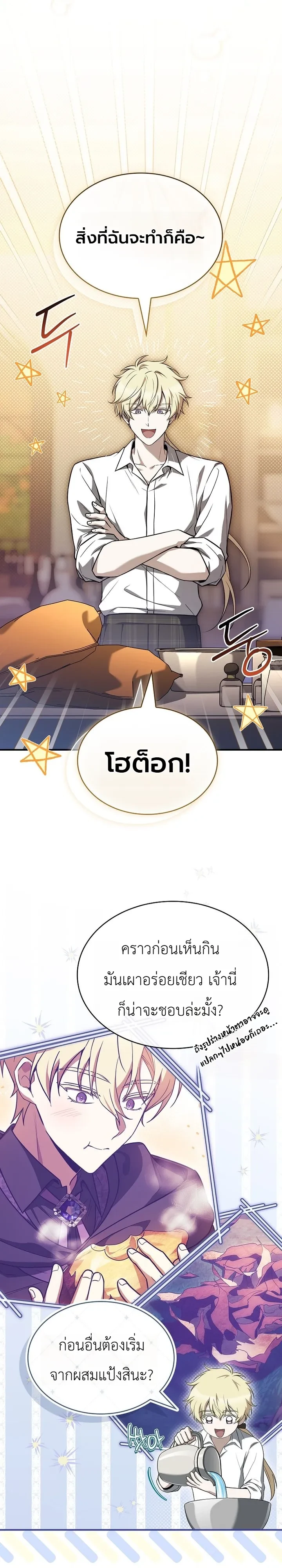 To Hell with Being Heir, I’m going to Heal ช่างหัวตำแหน่งทายาทสิ ฉันขอไปใช้ชีวิตชิลๆดีกว่า - หน้า 17