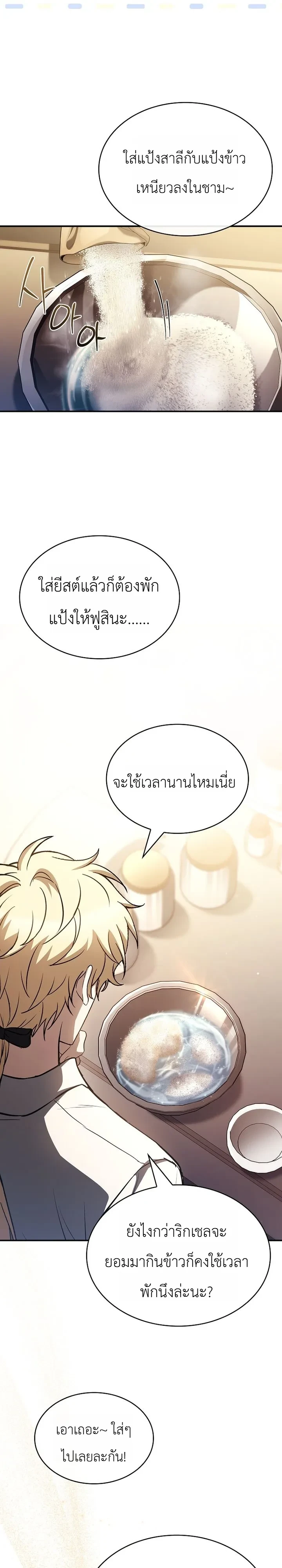 To Hell with Being Heir, I’m going to Heal ช่างหัวตำแหน่งทายาทสิ ฉันขอไปใช้ชีวิตชิลๆดีกว่า - หน้า 18