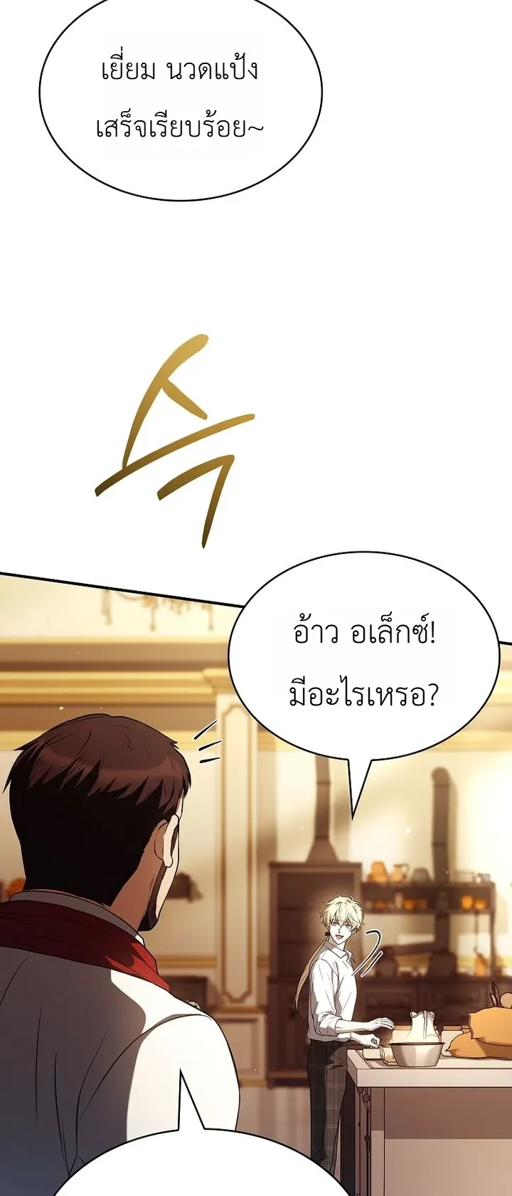 To Hell with Being Heir, I’m going to Heal ช่างหัวตำแหน่งทายาทสิ ฉันขอไปใช้ชีวิตชิลๆดีกว่า - หน้า 20