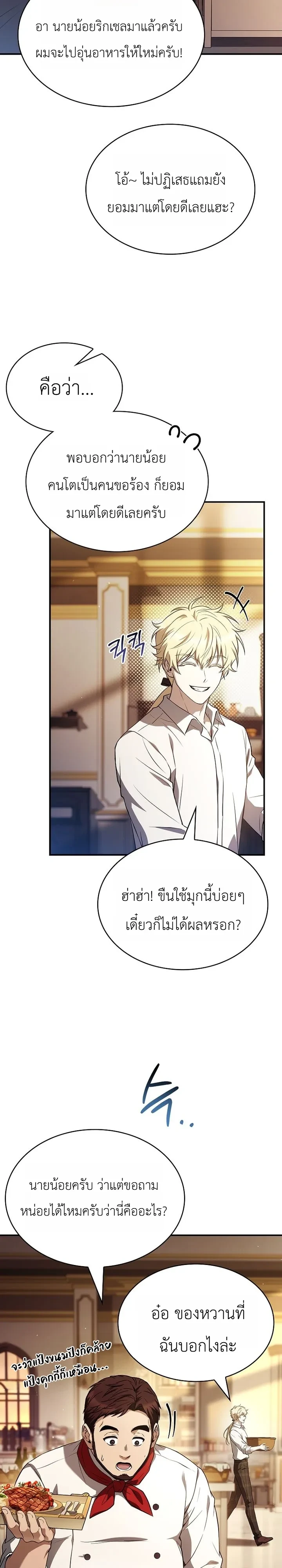 To Hell with Being Heir, I’m going to Heal ช่างหัวตำแหน่งทายาทสิ ฉันขอไปใช้ชีวิตชิลๆดีกว่า - หน้า 21