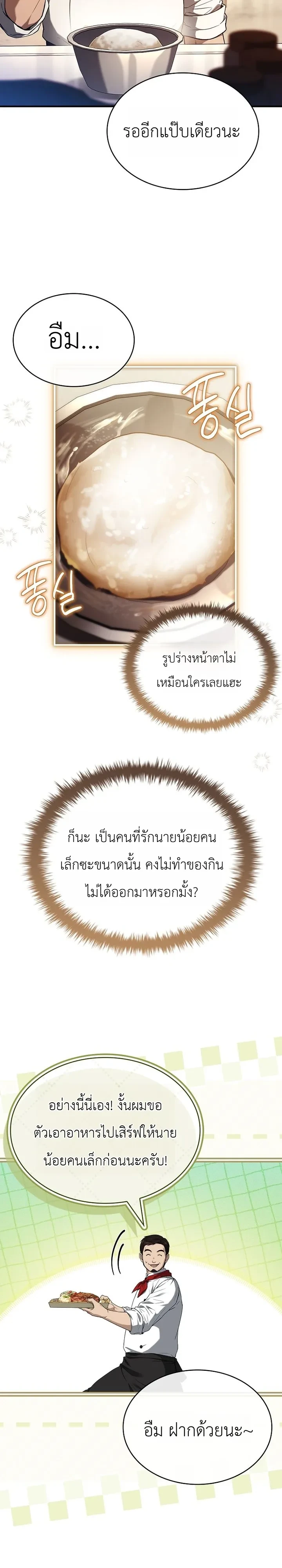 To Hell with Being Heir, I’m going to Heal ช่างหัวตำแหน่งทายาทสิ ฉันขอไปใช้ชีวิตชิลๆดีกว่า - หน้า 22