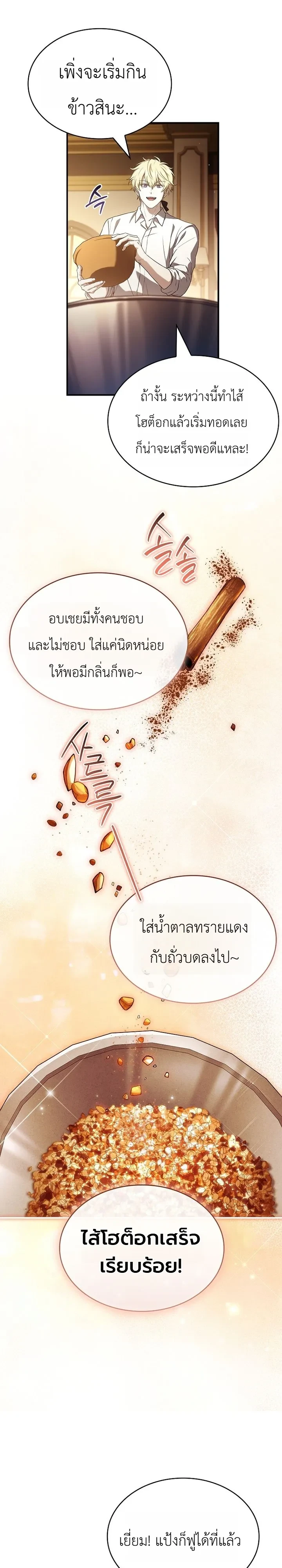 To Hell with Being Heir, I’m going to Heal ช่างหัวตำแหน่งทายาทสิ ฉันขอไปใช้ชีวิตชิลๆดีกว่า - หน้า 23