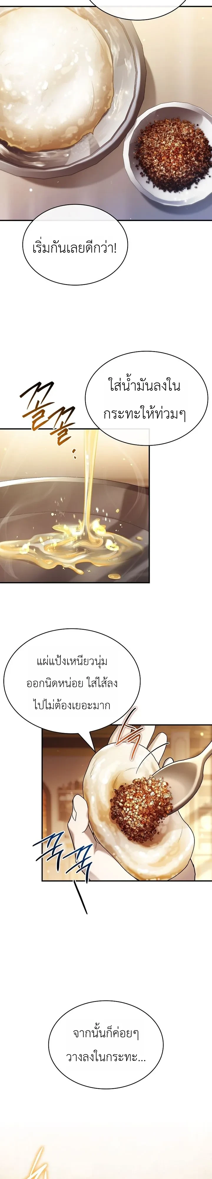 To Hell with Being Heir, I’m going to Heal ช่างหัวตำแหน่งทายาทสิ ฉันขอไปใช้ชีวิตชิลๆดีกว่า - หน้า 24