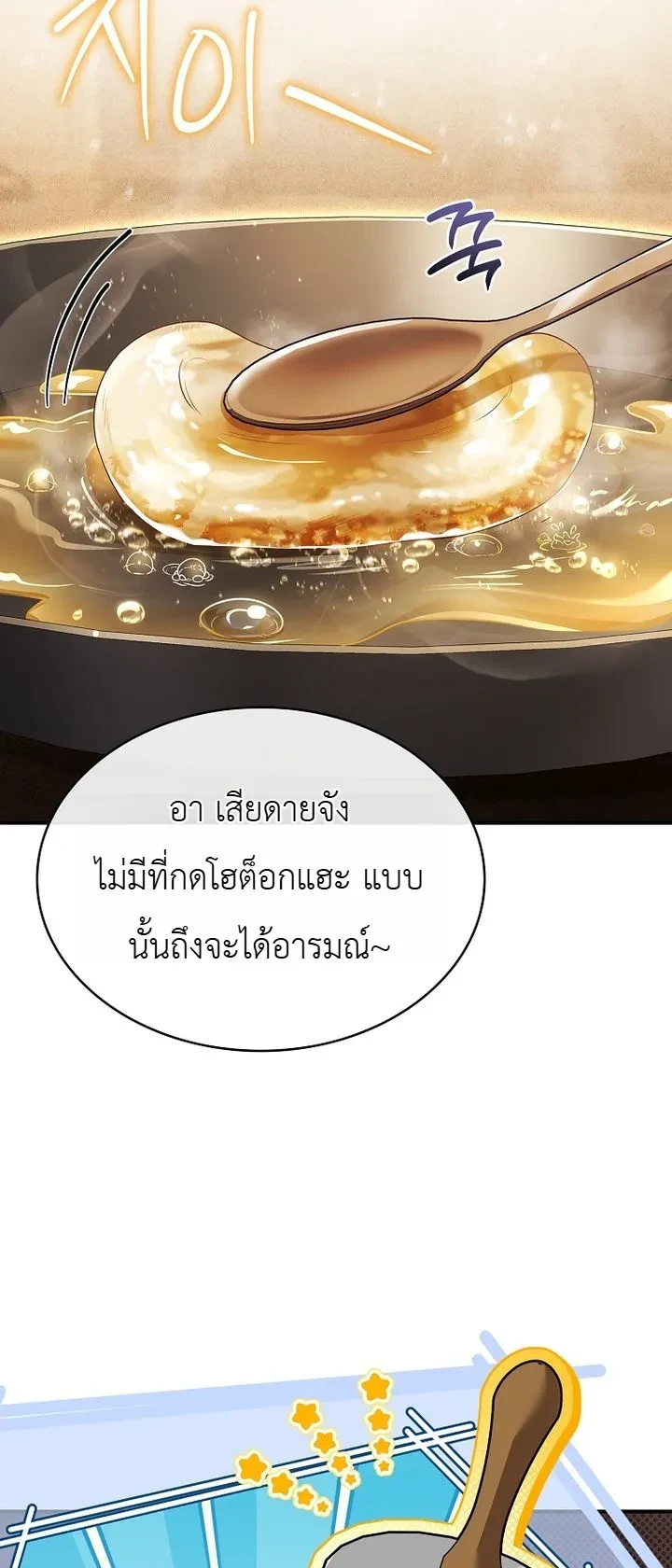 To Hell with Being Heir, I’m going to Heal ช่างหัวตำแหน่งทายาทสิ ฉันขอไปใช้ชีวิตชิลๆดีกว่า - หน้า 25