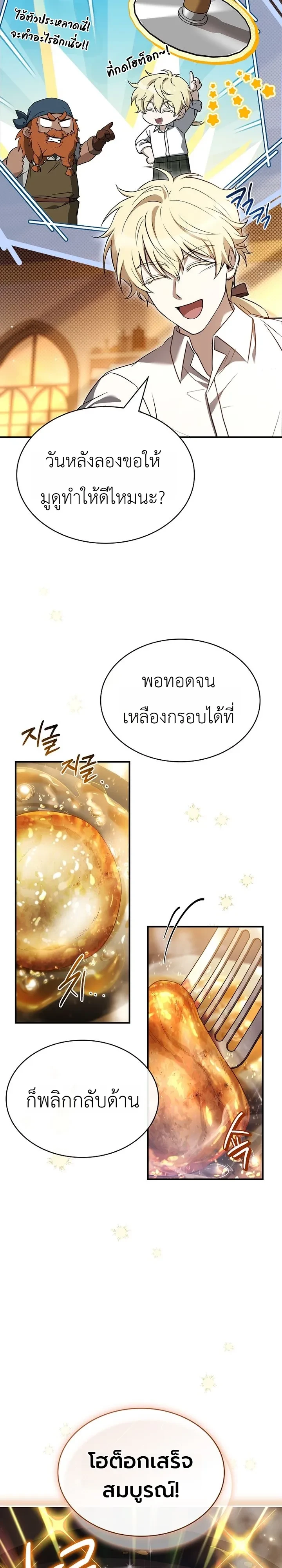 To Hell with Being Heir, I’m going to Heal ช่างหัวตำแหน่งทายาทสิ ฉันขอไปใช้ชีวิตชิลๆดีกว่า - หน้า 26