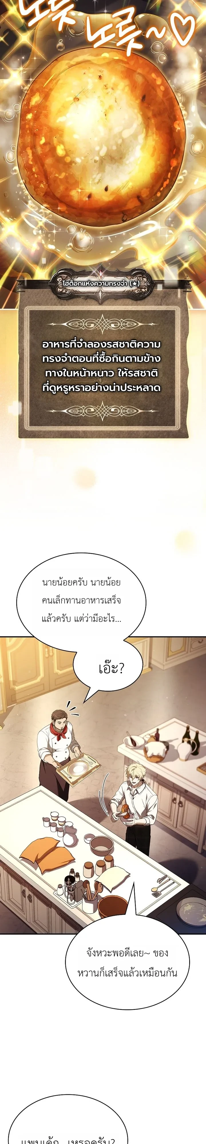 To Hell with Being Heir, I’m going to Heal ช่างหัวตำแหน่งทายาทสิ ฉันขอไปใช้ชีวิตชิลๆดีกว่า - หน้า 27