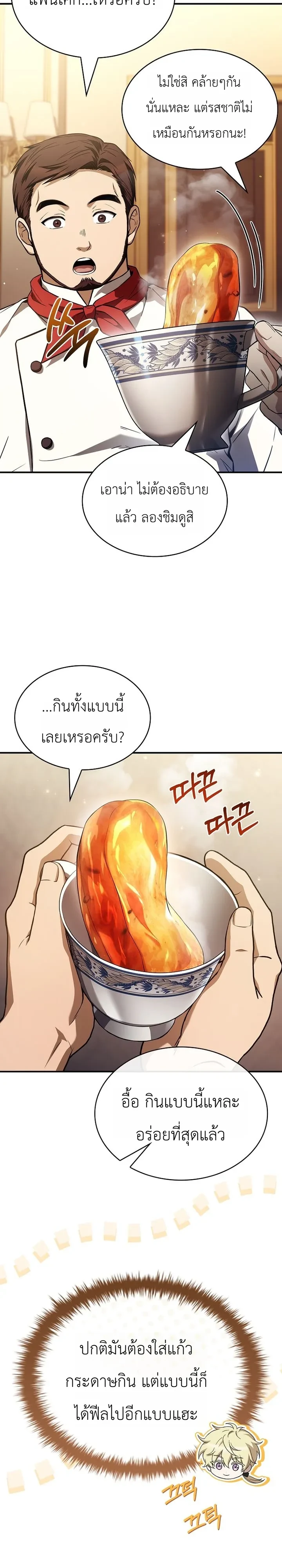 To Hell with Being Heir, I’m going to Heal ช่างหัวตำแหน่งทายาทสิ ฉันขอไปใช้ชีวิตชิลๆดีกว่า - หน้า 28