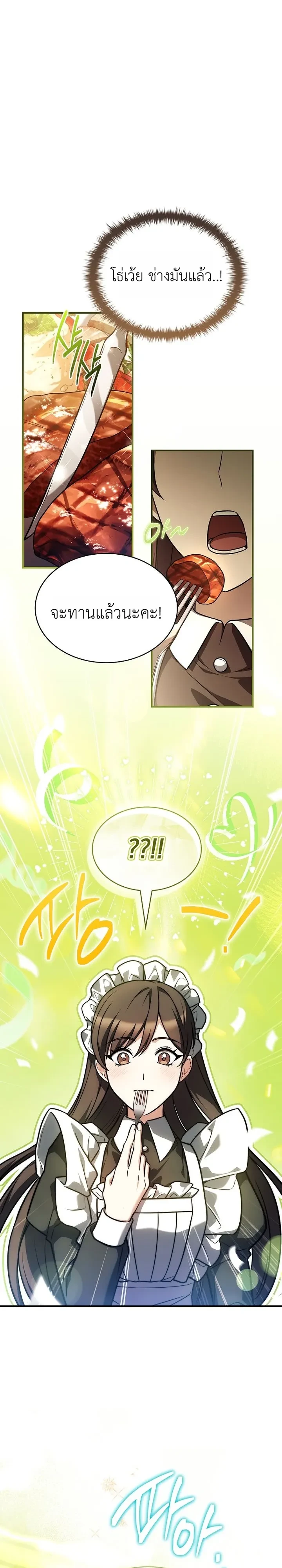 To Hell with Being Heir, I’m going to Heal ช่างหัวตำแหน่งทายาทสิ ฉันขอไปใช้ชีวิตชิลๆดีกว่า - หน้า 3