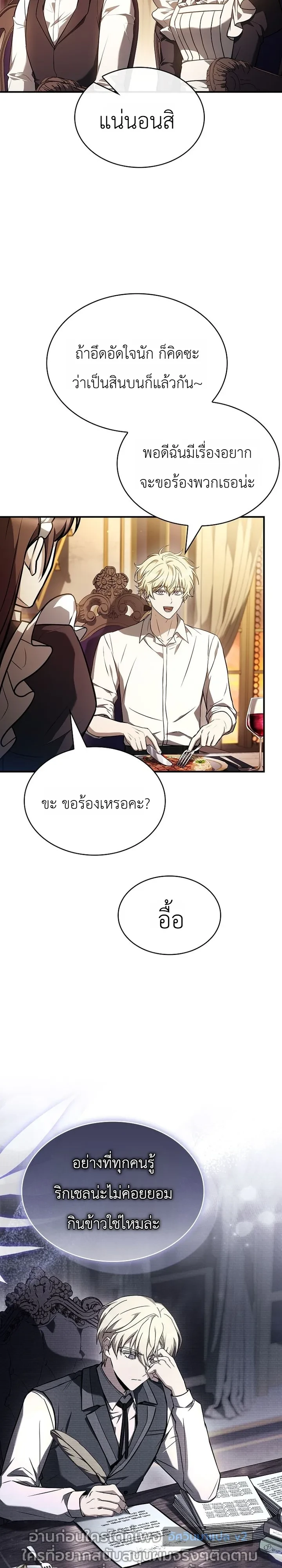 To Hell with Being Heir, I’m going to Heal ช่างหัวตำแหน่งทายาทสิ ฉันขอไปใช้ชีวิตชิลๆดีกว่า - หน้า 7