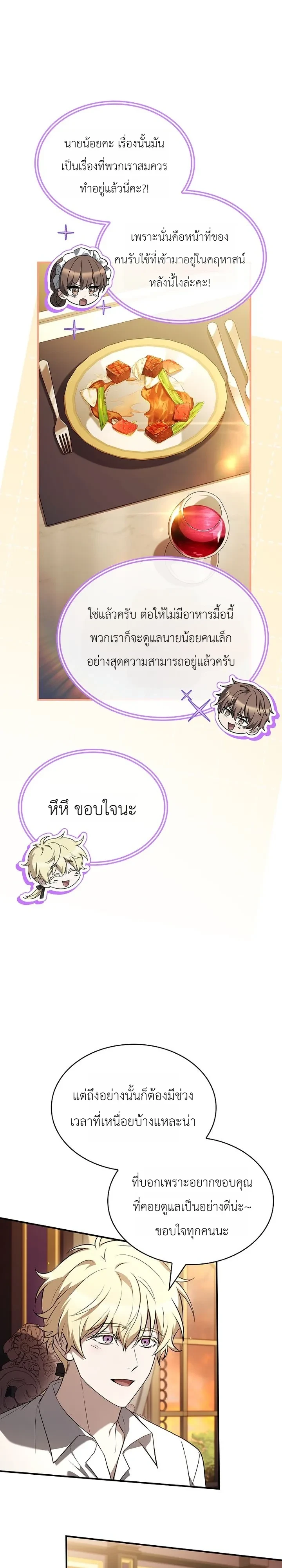 To Hell with Being Heir, I’m going to Heal ช่างหัวตำแหน่งทายาทสิ ฉันขอไปใช้ชีวิตชิลๆดีกว่า - หน้า 9