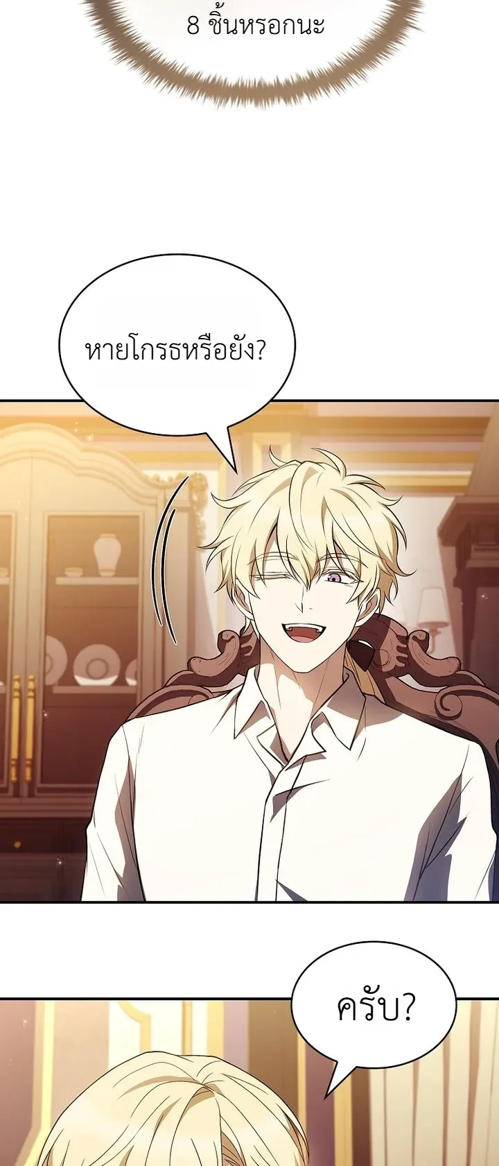 To Hell with Being Heir, I’m going to Heal ช่างหัวตำแหน่งทายาทสิ ฉันขอไปใช้ชีวิตชิลๆดีกว่า - หน้า 10