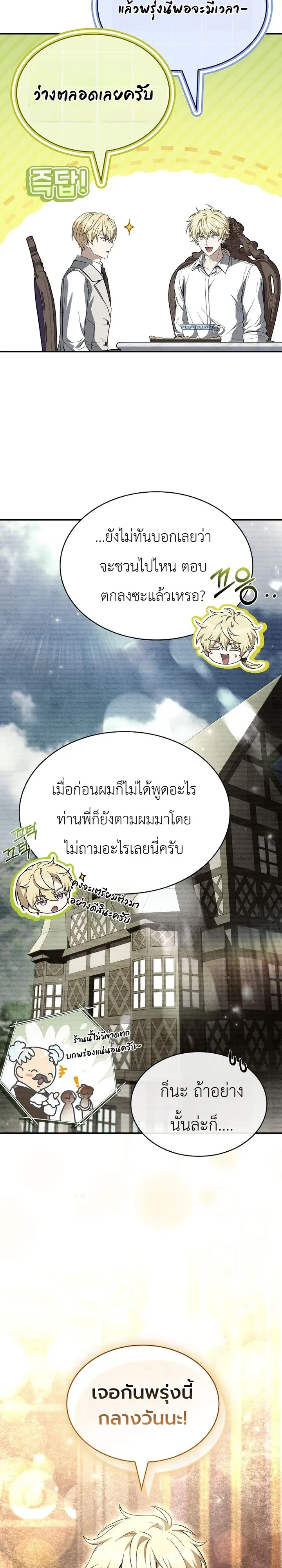 To Hell with Being Heir, I’m going to Heal ช่างหัวตำแหน่งทายาทสิ ฉันขอไปใช้ชีวิตชิลๆดีกว่า - หน้า 12