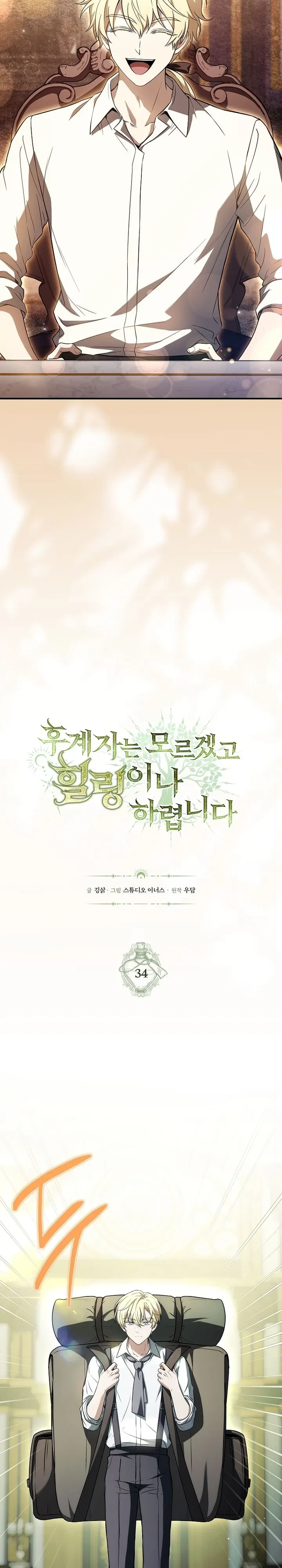To Hell with Being Heir, I’m going to Heal ช่างหัวตำแหน่งทายาทสิ ฉันขอไปใช้ชีวิตชิลๆดีกว่า - หน้า 13