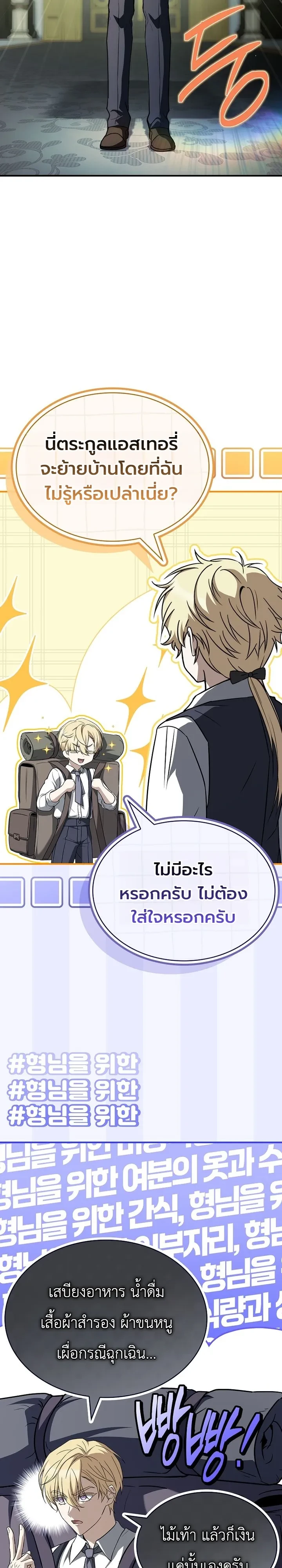 To Hell with Being Heir, I’m going to Heal ช่างหัวตำแหน่งทายาทสิ ฉันขอไปใช้ชีวิตชิลๆดีกว่า - หน้า 14