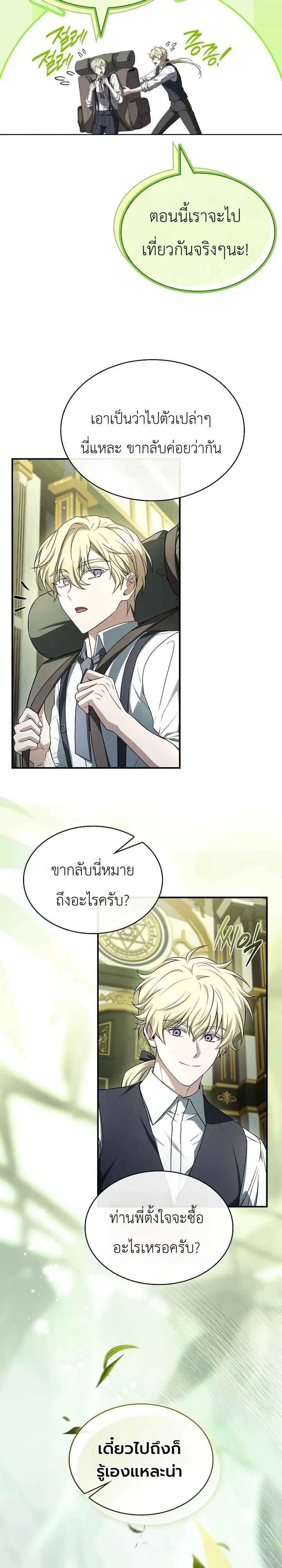 To Hell with Being Heir, I’m going to Heal ช่างหัวตำแหน่งทายาทสิ ฉันขอไปใช้ชีวิตชิลๆดีกว่า - หน้า 16