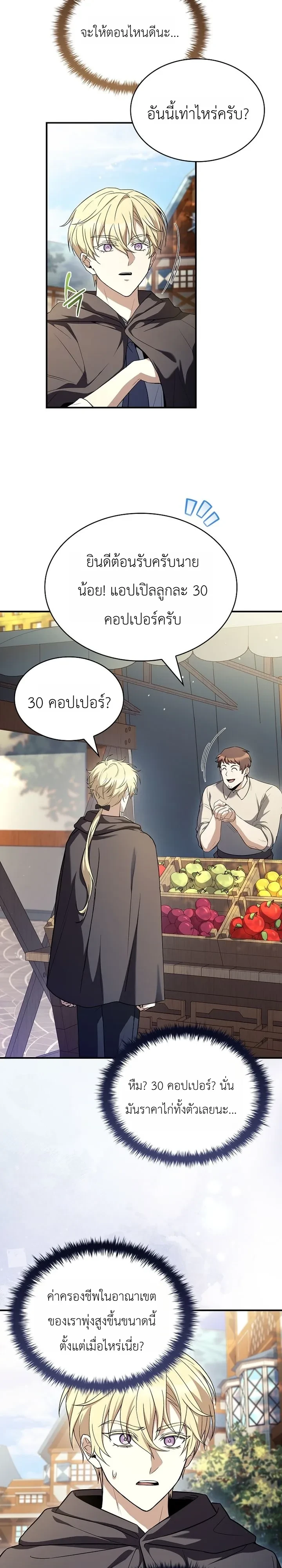 To Hell with Being Heir, I’m going to Heal ช่างหัวตำแหน่งทายาทสิ ฉันขอไปใช้ชีวิตชิลๆดีกว่า - หน้า 18