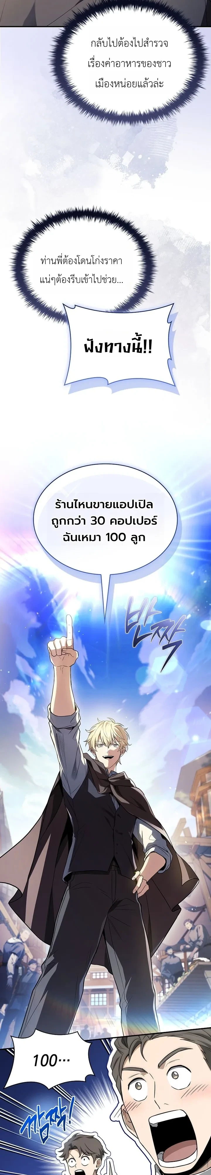 To Hell with Being Heir, I’m going to Heal ช่างหัวตำแหน่งทายาทสิ ฉันขอไปใช้ชีวิตชิลๆดีกว่า - หน้า 19