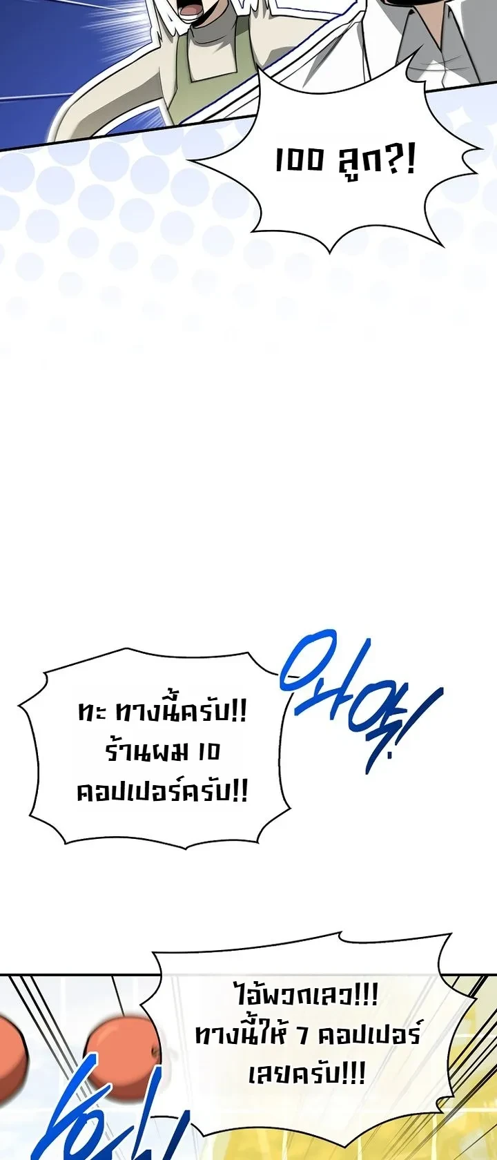To Hell with Being Heir, I’m going to Heal ช่างหัวตำแหน่งทายาทสิ ฉันขอไปใช้ชีวิตชิลๆดีกว่า - หน้า 20