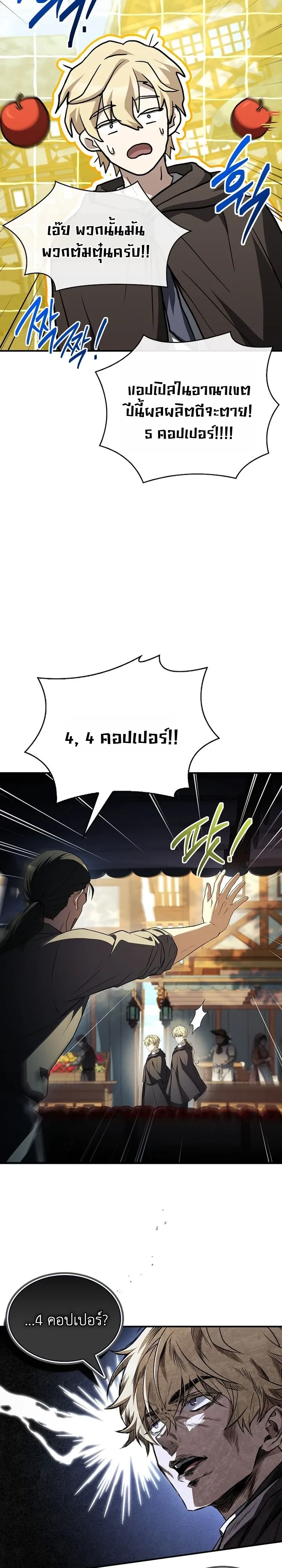 To Hell with Being Heir, I’m going to Heal ช่างหัวตำแหน่งทายาทสิ ฉันขอไปใช้ชีวิตชิลๆดีกว่า - หน้า 21