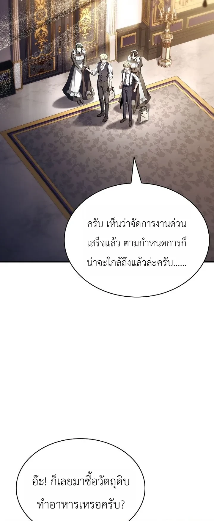 To Hell with Being Heir, I’m going to Heal ช่างหัวตำแหน่งทายาทสิ ฉันขอไปใช้ชีวิตชิลๆดีกว่า - หน้า 25