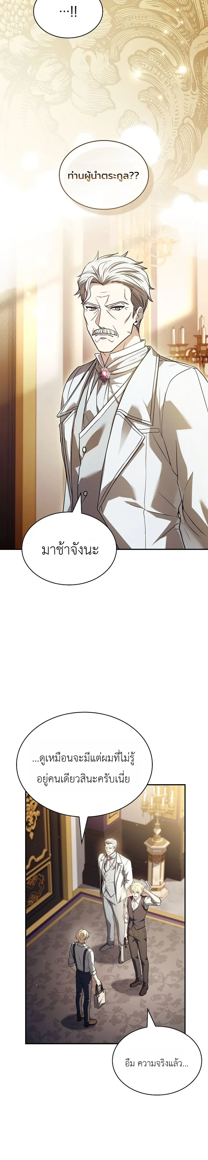 To Hell with Being Heir, I’m going to Heal ช่างหัวตำแหน่งทายาทสิ ฉันขอไปใช้ชีวิตชิลๆดีกว่า - หน้า 27