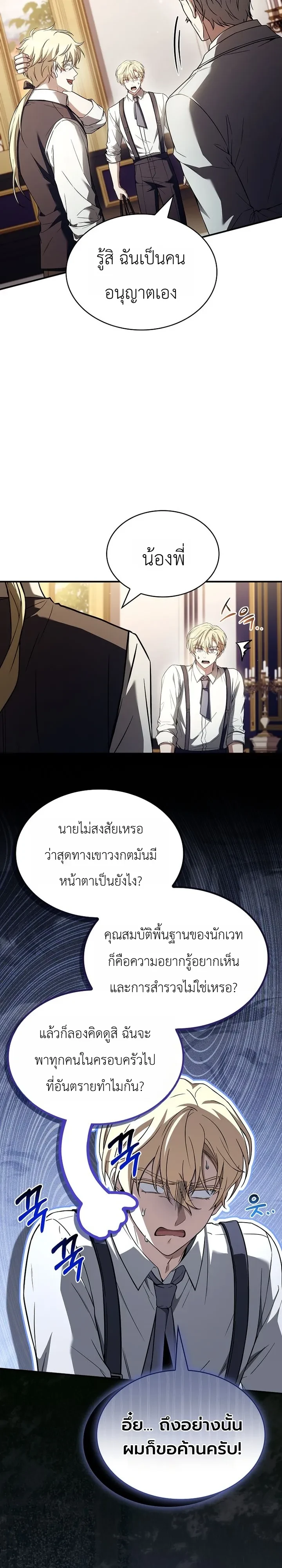 To Hell with Being Heir, I’m going to Heal ช่างหัวตำแหน่งทายาทสิ ฉันขอไปใช้ชีวิตชิลๆดีกว่า - หน้า 29