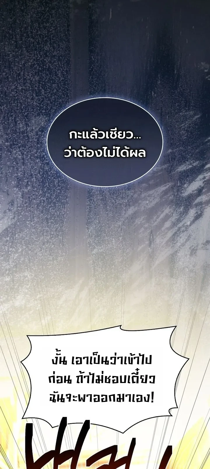 To Hell with Being Heir, I’m going to Heal ช่างหัวตำแหน่งทายาทสิ ฉันขอไปใช้ชีวิตชิลๆดีกว่า - หน้า 30