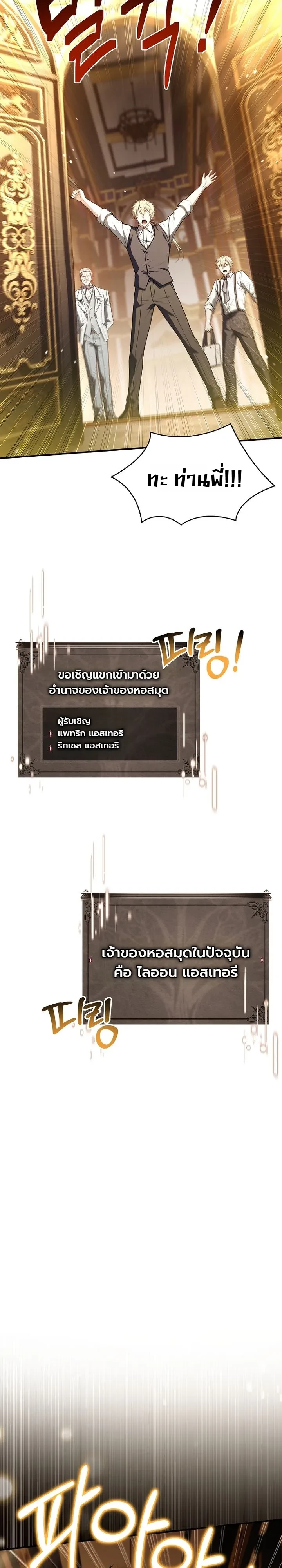 To Hell with Being Heir, I’m going to Heal ช่างหัวตำแหน่งทายาทสิ ฉันขอไปใช้ชีวิตชิลๆดีกว่า - หน้า 31