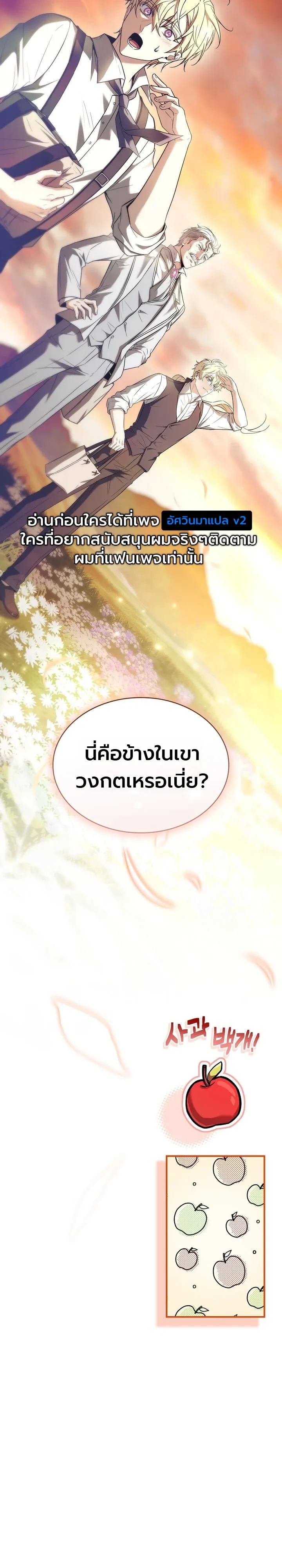 To Hell with Being Heir, I’m going to Heal ช่างหัวตำแหน่งทายาทสิ ฉันขอไปใช้ชีวิตชิลๆดีกว่า - หน้า 34