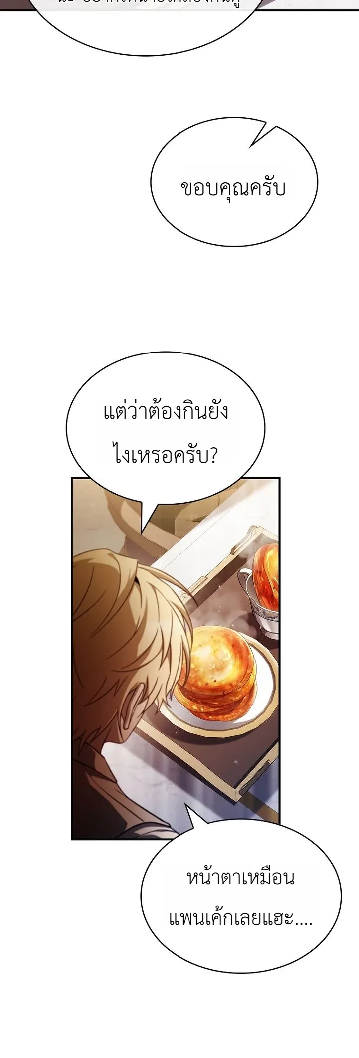 To Hell with Being Heir, I’m going to Heal ช่างหัวตำแหน่งทายาทสิ ฉันขอไปใช้ชีวิตชิลๆดีกว่า - หน้า 5