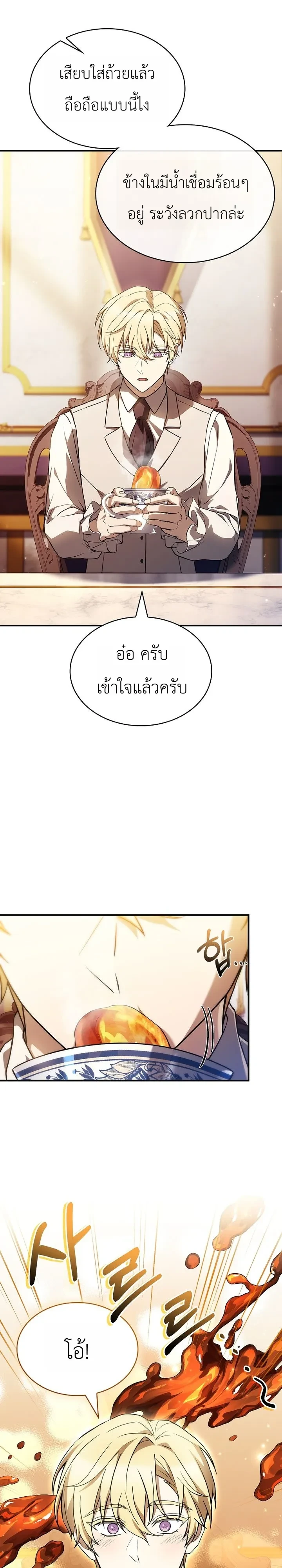 To Hell with Being Heir, I’m going to Heal ช่างหัวตำแหน่งทายาทสิ ฉันขอไปใช้ชีวิตชิลๆดีกว่า - หน้า 6